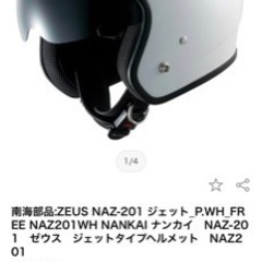 ‼️新品同様‼️ NANKAI ナンカイ　NAZ-201　ゼウス...