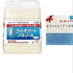 ライオガードアルコール