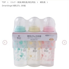 哺乳瓶 3本セットの画像