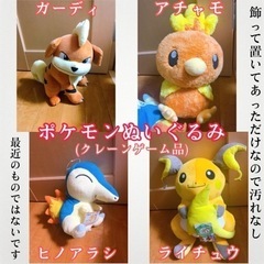 (お取引終了)ポケモンのぬいぐるみ