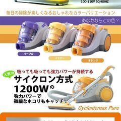 🍎新品 サイクロニックマックス サイクロン掃除機 ピュア VS-5000の画像