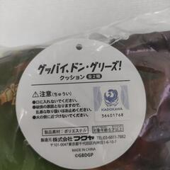 グッバイドングリーズ　クッションの画像