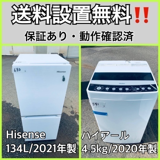 超高年式✨送料設置無料❗️家電2点セット 洗濯機・冷蔵庫