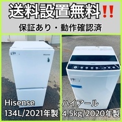  超高年式✨送料設置無料❗️家電2点セット 洗濯機・冷蔵庫 
