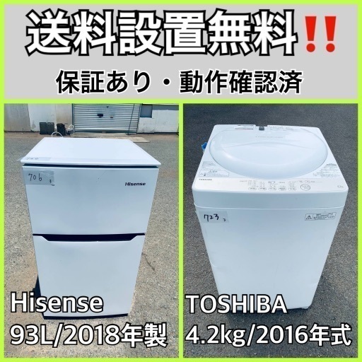 送料設置無料❗️業界最安値✨家電2点セット 洗濯機・冷蔵庫