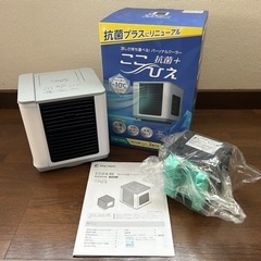 未使用 ここひえ R5 抗菌＋ 23013-J パーソナルクーラー 