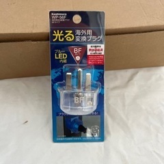 光る海外用変換プラグ
