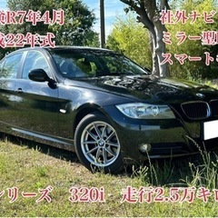 ◆低走行2.5万キロ◆車検R7年4月◆BMW3シリーズ◆社外ナビ...