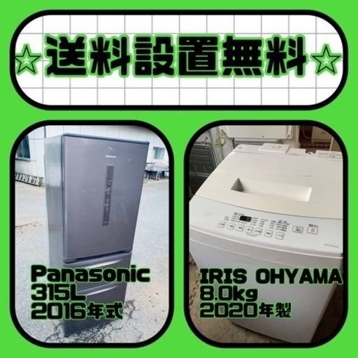 送料設置無料❗️⭐️限界価格に挑戦⭐️冷蔵庫/洗濯機の今回限りの激安2点セット♪