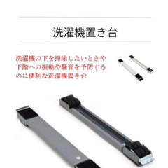 ＊新品＊洗濯機・冷蔵庫置き台の画像
