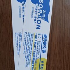 SORAON　チケットの画像