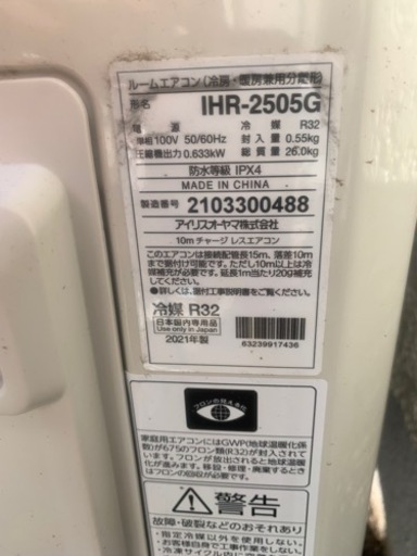 アイリスオーヤマ　エアコン　IHF-2505G（室内機）IHR-2505G（室外機）家電 季節、空調家電 エアコン