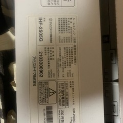 アイリスオーヤマ　エアコン　IHF-2505G（室内機）IHR-2505G（室外機）家電 季節、空調家電 エアコンの画像