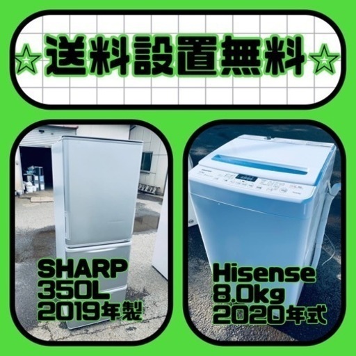 送料設置無料❗️新生活応援セール⭐️初期費用を限界まで抑えた冷蔵庫/洗濯機セット