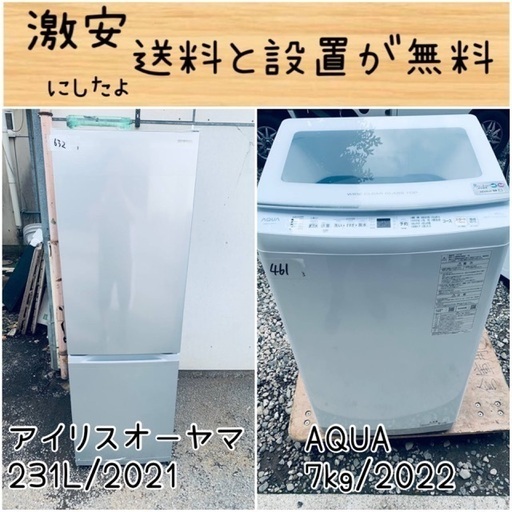 送料設置無料！！限界価格挑戦！！新生活家電♬洗濯機/冷蔵庫♬