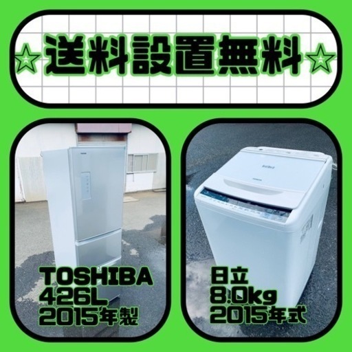 送料設置無料❗️⭐️赤字覚悟⭐️二度とない限界価格❗️冷蔵庫/洗濯機の超安セット♪