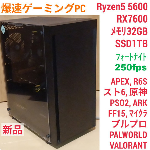 新品 爆速ゲーミングPC Ryzen5 RX7600 SSD1TB メモリ32G Win11 0617