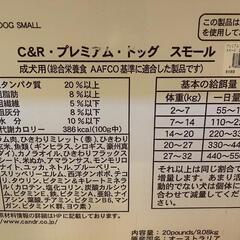 Ｃ＆Ｒ プレミアムドッグ 小粒 10ポンド(4.5kg)　未開封の画像