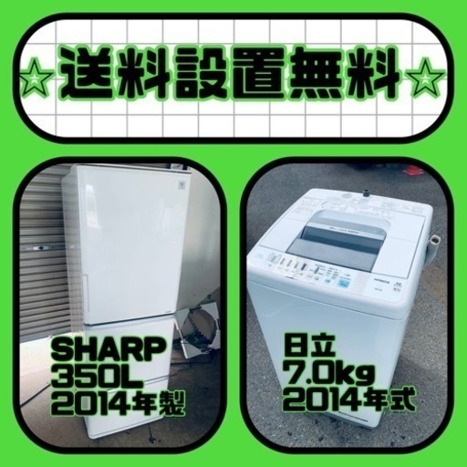 ⭐️緊急企画⭐️送料設置無料❗️早い者勝ち❗️現品限り❗️冷蔵庫/洗濯機の2点セット♪