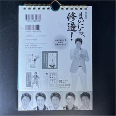 【予約中】＜日めくり＞まいにち、修造! の画像