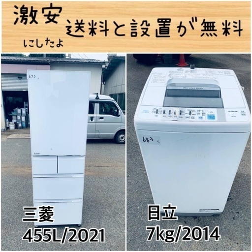 送料設置無料！！限界価格挑戦！！新生活家電♬洗濯機/冷蔵庫♬