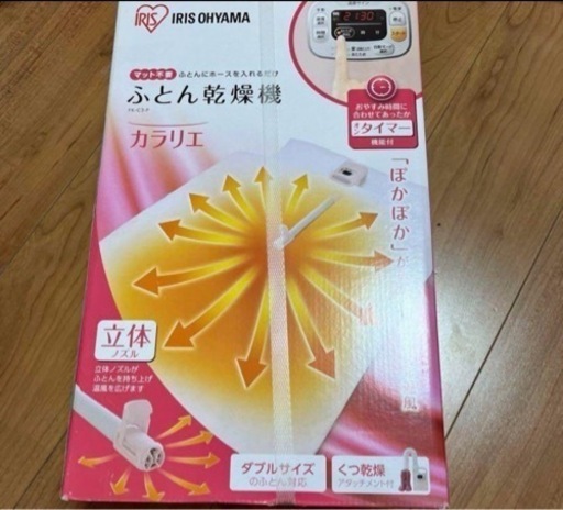 ふとん乾燥機 アイリスオーヤマ カラリエ 新品未使用 FK- C3-P