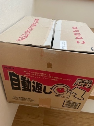 家電  自動　たこ焼き器