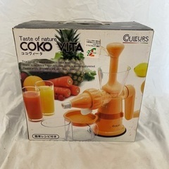 新品　COKO VITA ジューサー