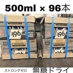 −196°ストロングゼロ無糖ドライ500ml 4ケース　96本入