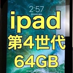 Apple ipad 第4世代 64gb wi-fi モデル