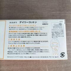 Kanebo　デイリーコットン40枚入り8箱の画像