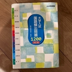 大学入試 国語頻出問題1200 4訂版