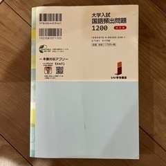大学入試 国語頻出問題1200 4訂版の画像