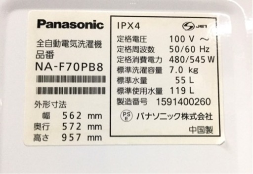 Panasonic パナソニック全自動電気洗濯機 NA-F70PB8 s3193