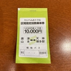 バスチケット