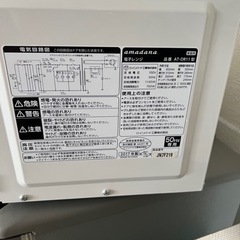 ［お取引相手決まりました］キッチン家電 電子レンジ