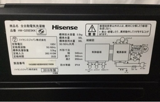 Hisense ハイセンス 全自動電気洗濯機 HW-G55E5KK 2018年製 s3504