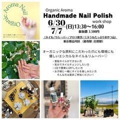 6/30【アロマ マニキュア＆リムーバー作り💅】