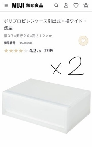 無印　収納ケース