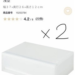 無印　収納ケース