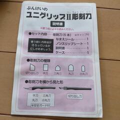 小学生　中学生　彫刻刀　5本組の画像