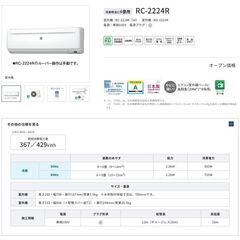 新品 コロナエアコン取り付け　6畳用　ReLaLa RC-2224R(W) [ホワイト]【在庫の為3台限定】【エリア内エアコン取付工事込み53000円】の画像