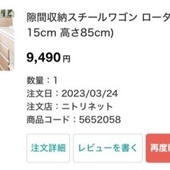 ニトリ キッチン隙間収納スチールワゴン の画像