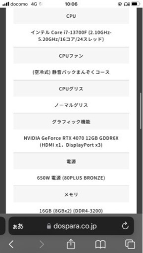 ハイスペックゲーミングPC Core i7 13700F RTX 4070