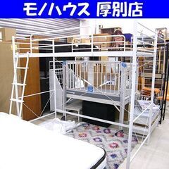 ニトリ ハイベッド セパタPW ロフトベッド はしご付き ホワイト 白 スチール パイプ 黒 寝具 家具 二段 2段 札幌 厚別店