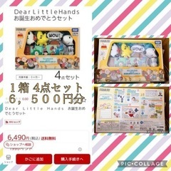 出産祝い Dear Little Hands お誕生おめでとうセ...