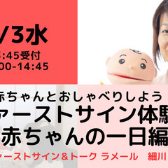【無料・オンライン】7/3（水）14:00〜赤ちゃんとおしゃべり...