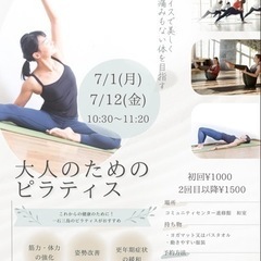 宮代町【大人のためのピラティス】　7/1(月) ✲ 7/12(金) 
