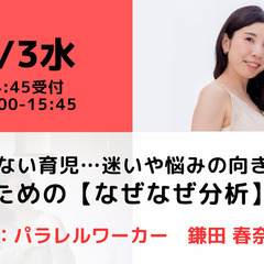 【無料・オンライン】7/3（水）15:00〜 正解のない育児…迷...