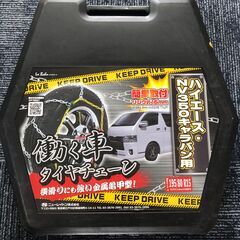 ハイエース・NV350キャラバン用  タイヤチェーン 未使用